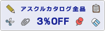 アスクルサービス取り扱いのお知らせ